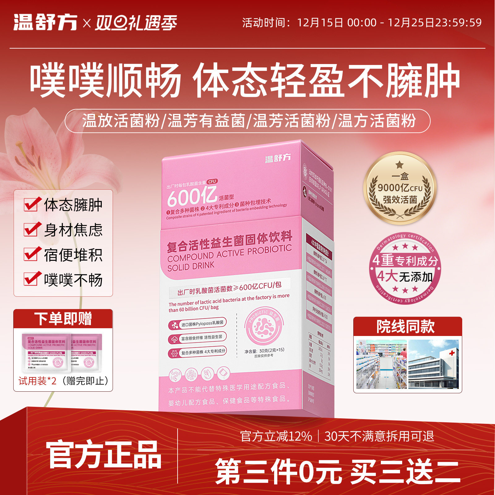 温舒方益生菌温芳有益菌成品女性大人肠胃肠道消化温方活菌粉