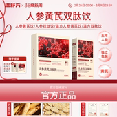 温方人参黄芪饮人参黄芪双肽饮温方双肽饮人参黄芪饮 官方正品