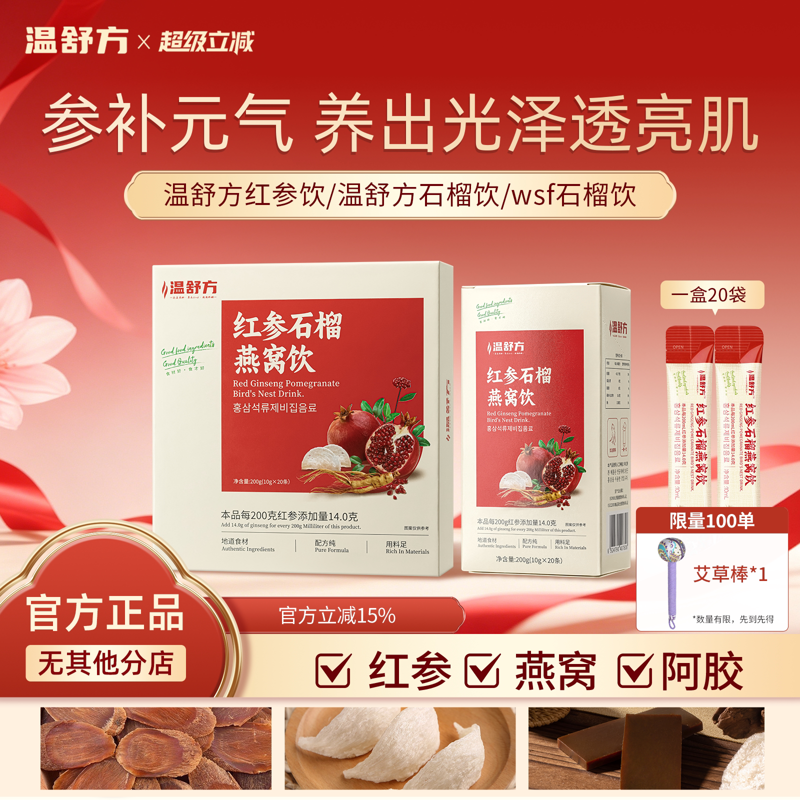 温舒方红参饮石榴饮燕窝饮wsf石榴饮滋补口服液红参汁熬夜加班补
