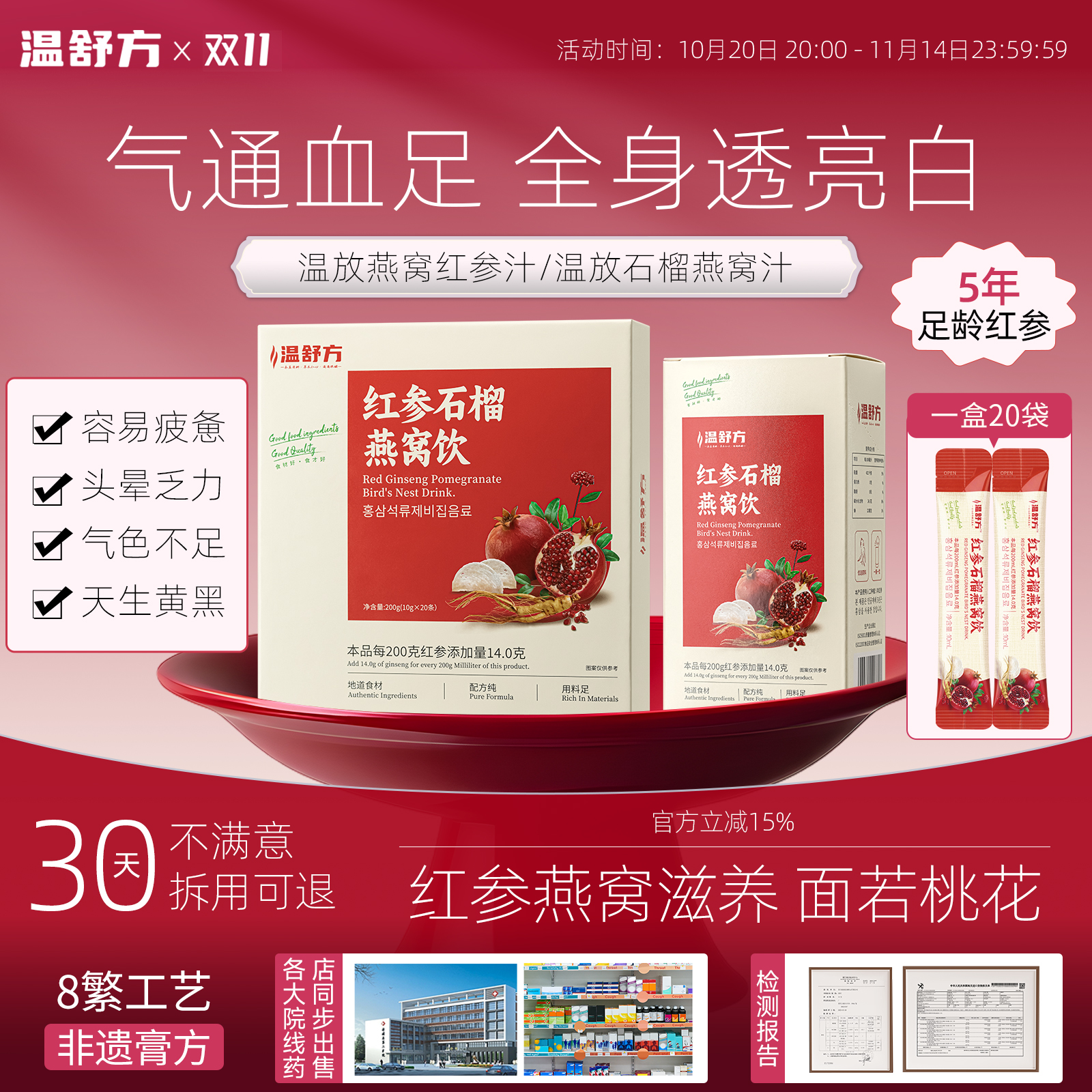 温放燕窝红参汁温放石榴燕窝汁温访红参饮温舒温方温芳小红条焕白