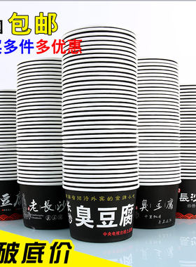 一次性碗老长沙臭豆腐纸碗打包盒