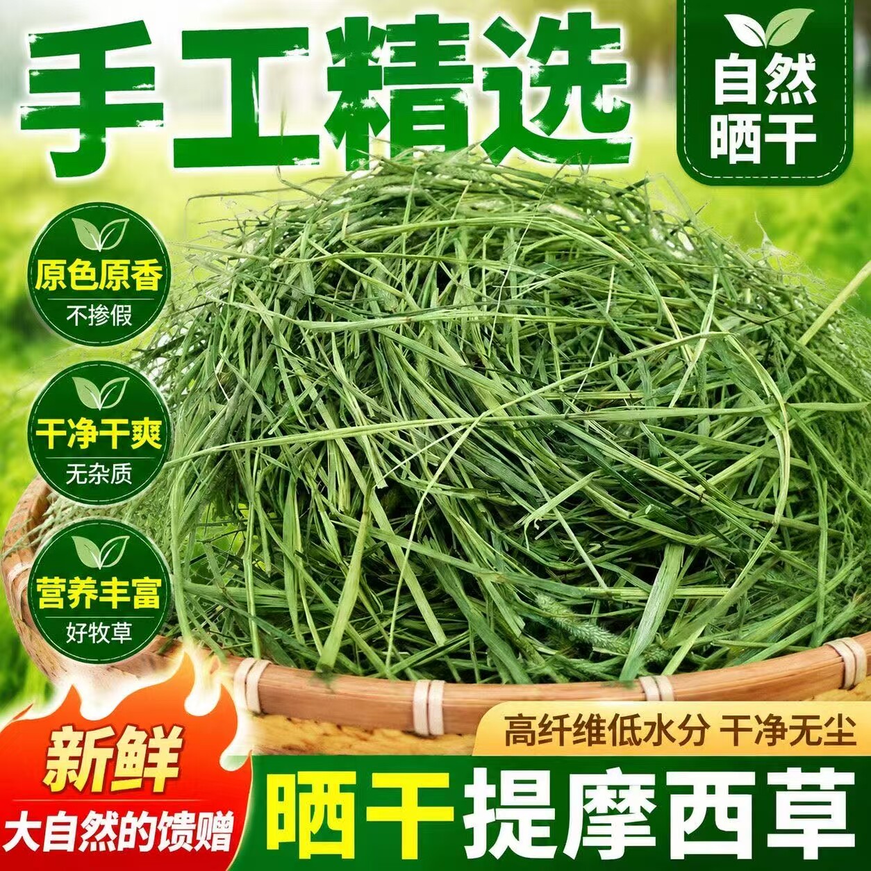 当年新草提莫西草兔子豚鼠土拨鼠主粮干草荷兰猪提莫西草干草料