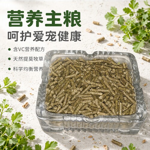 荷兰猪抗球虫主粮鼠将军