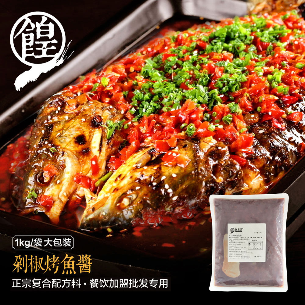 正宗重庆烤鱼调料秘制料纸包鱼烤鱼酱底料无骨烤鱼饭酱剁椒味商用