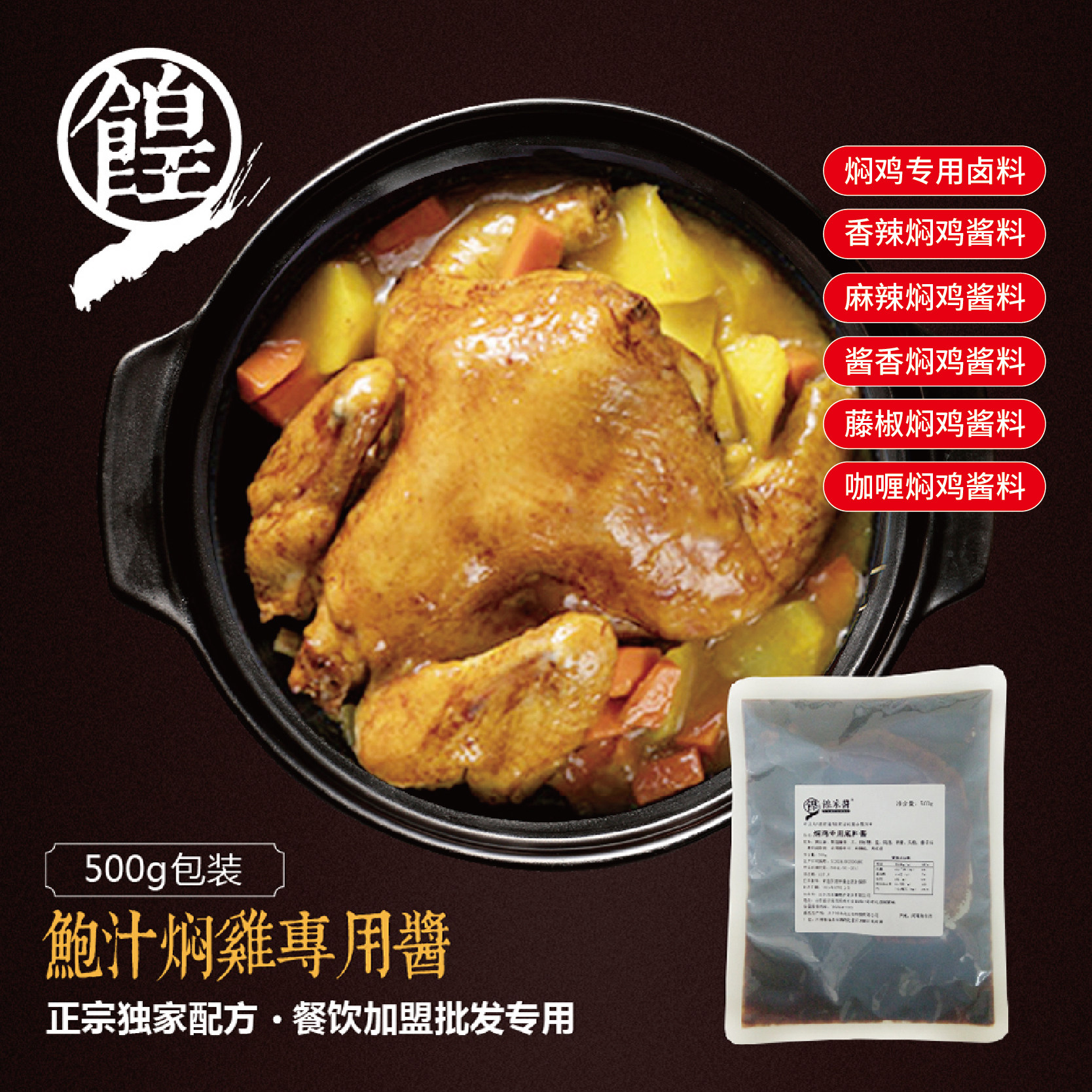 鲍汁焖鸡调料无骨鸡爪脱骨焖鸡酱料鲍汁捞饭面秘制配方料餐饮商用