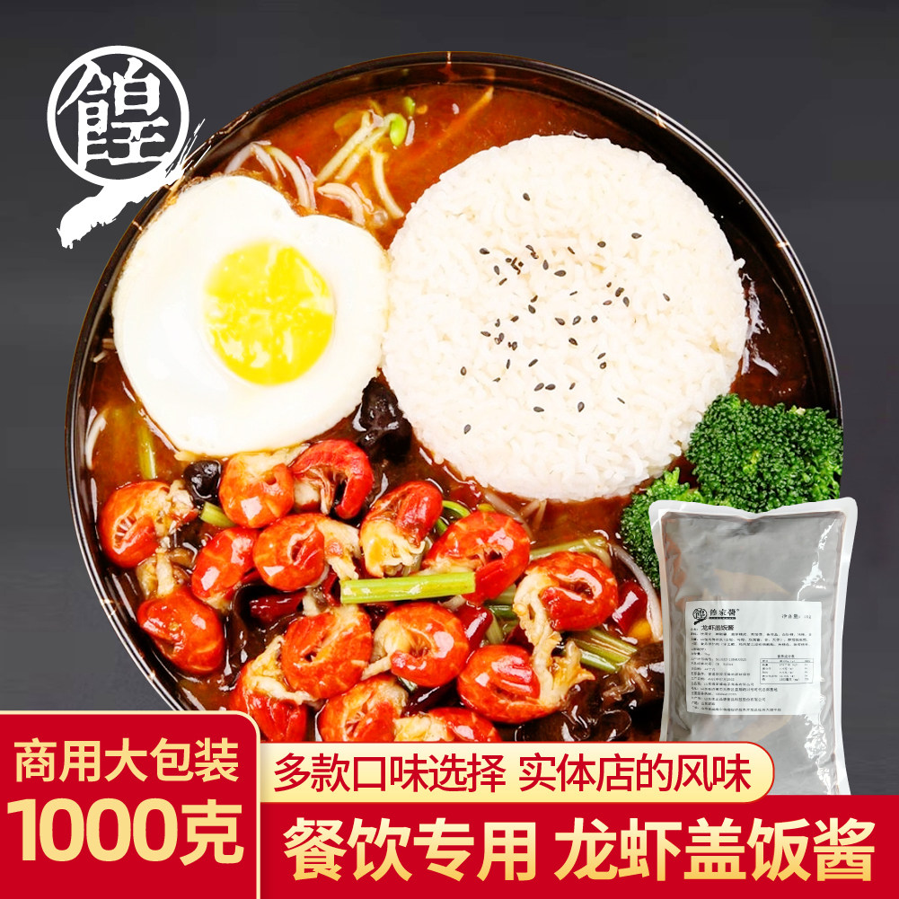 龙虾盖饭酱料正宗龙虾汉堡披萨专用调味汁商用配方调料