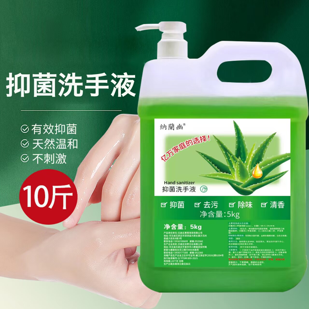 芦荟洗手液大桶10斤强力去污促销
