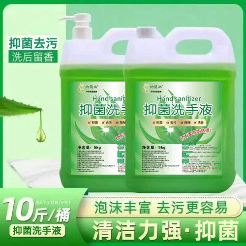 洗手液芦荟香大桶装10斤按压式补充装工厂家用酒店大容量整箱批发