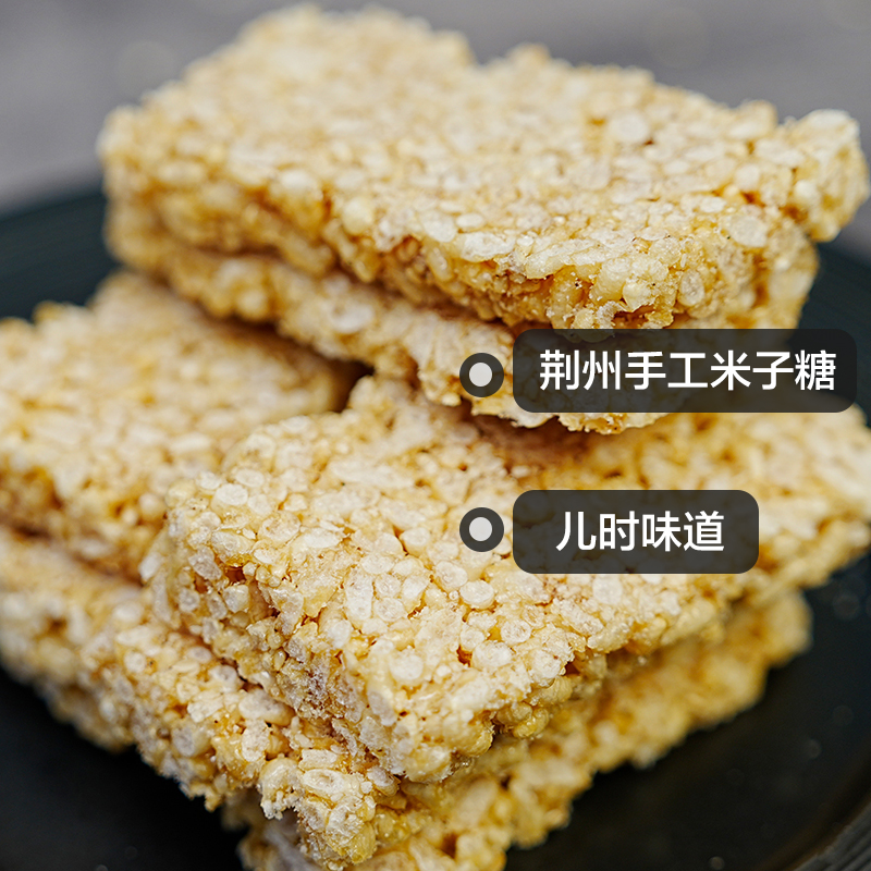 湖北荆州特色小吃花生米子糖糕点阴米子糖麦芽糖传统糕点手工零食