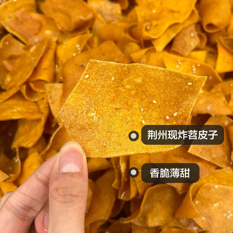 湖北荆州公安特产油炸芍皮子红薯片苕皮子生苕皮小吃老式甜点糕点