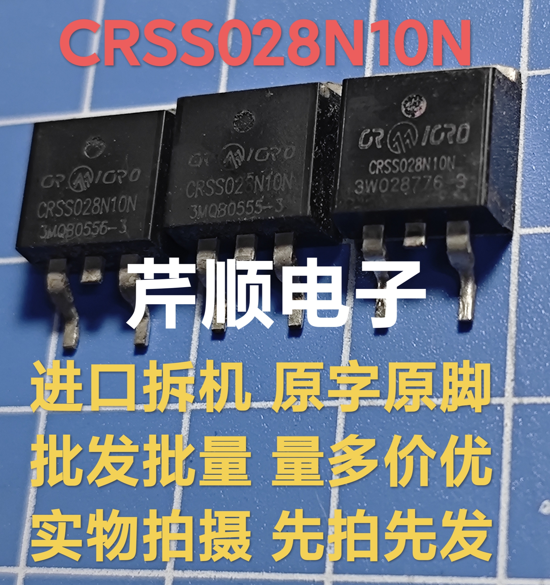 原装拆机CRSS028N10N 028N10   控制器常用贴片管TO-263