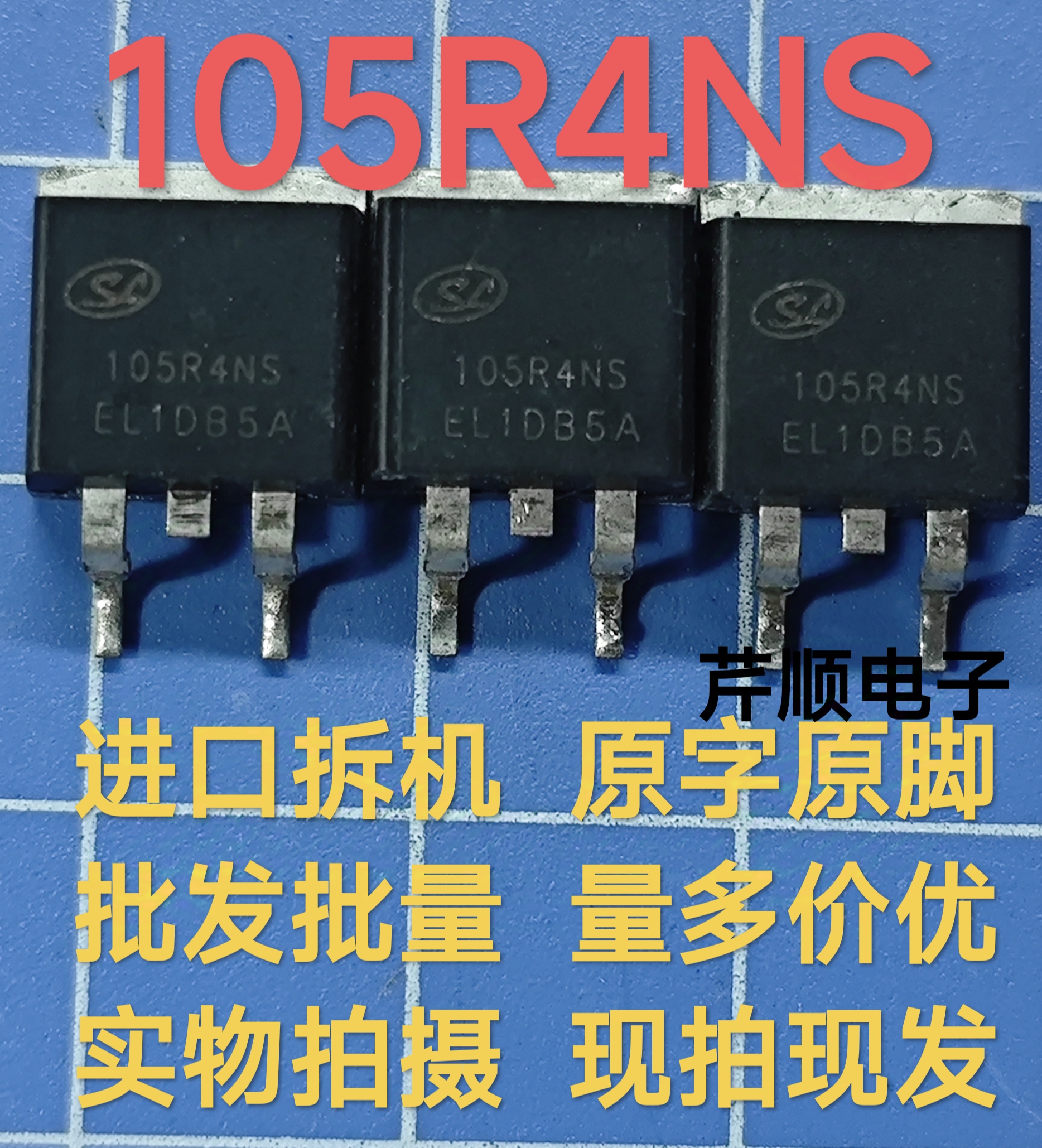 105R4NS SVG105R4NS 库存现货 120A100V MOS场效应管 TO-263