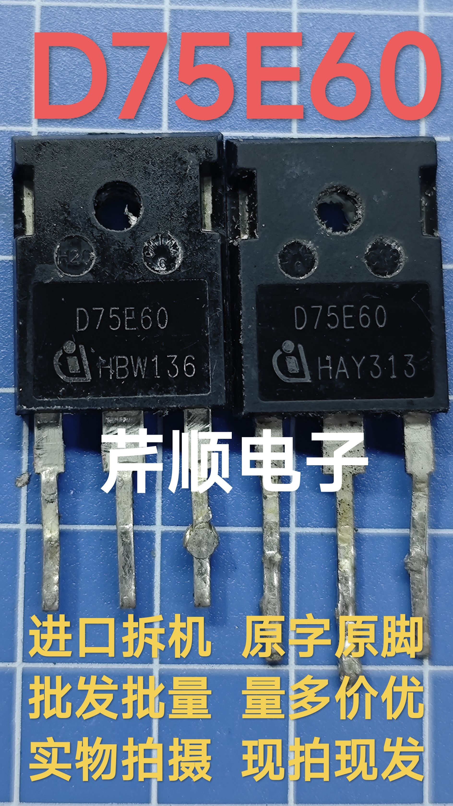 原装拆机D75E60 75A 600V 快恢复二极管/质量保证/TO-247