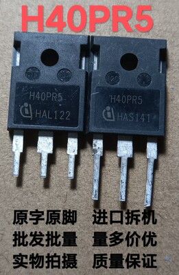 原装拆机H40PR5 40A1350V 代替 H40R1353  大功率电磁炉IGBT 拆机