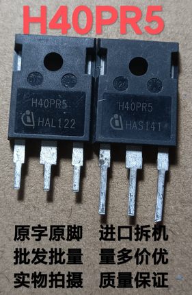 原装拆机H40PR5 40A1350V 代替 H40R1353  大功率电磁炉IGBT 拆机