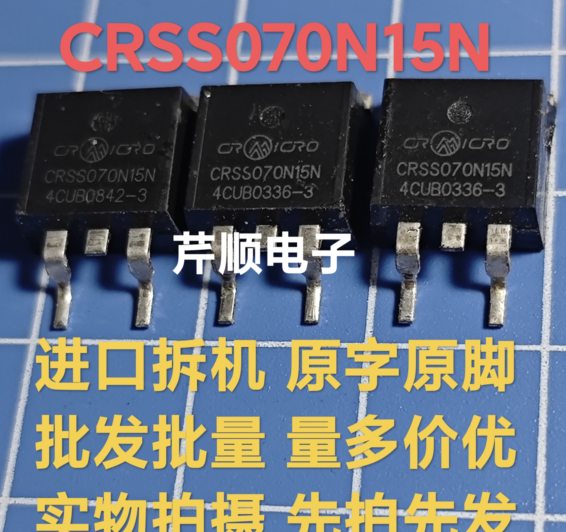 原装拆机CRSS070N15N 150V 100A TO-263贴片大电流MOS管