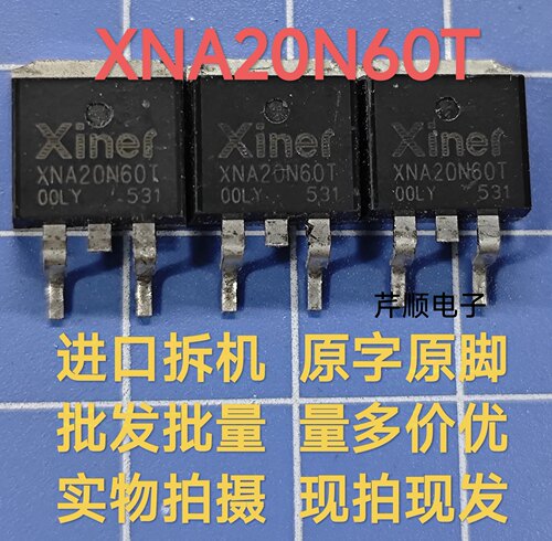 原装拆机XNA20N60T 现货 TO-263 MOS场效应管  600V 20A