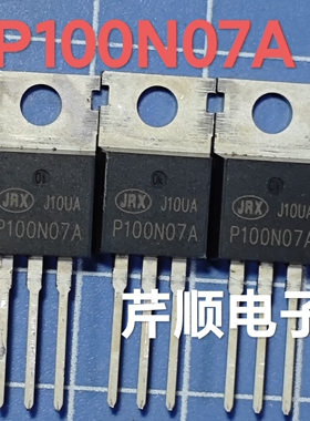 全新原装进口P100N07A 100A/75V TO-220 N沟道场效应管