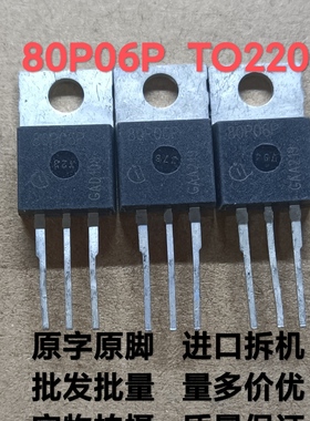 原装拆机80P06P SPP80P06P 进口现货 TO-220 -60V -80A