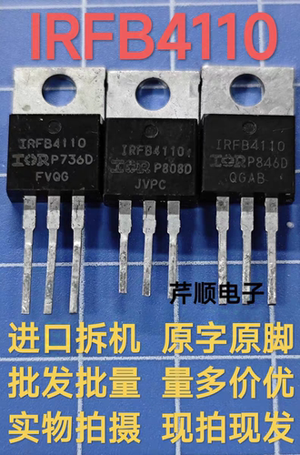 原装进口IRFB4110 IRF4110 TO-220 MOS场效应管 180A100V