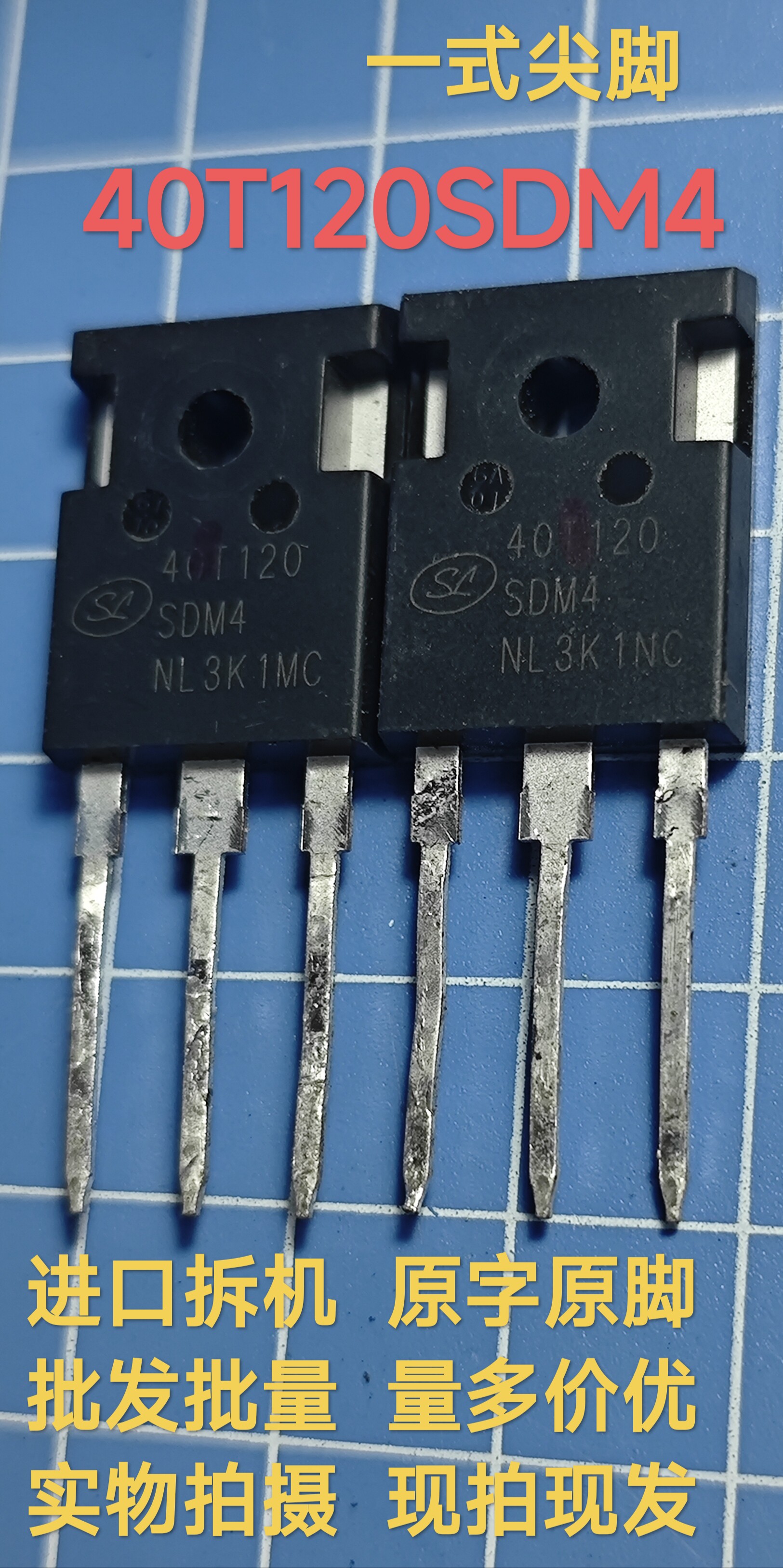 原装进口拆机尖脚40T120SDM4 40A1200V TO-247