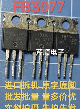 原装进口拆机 IRFB3077 FB3077 大电流MOS场效应管 210A75V370W