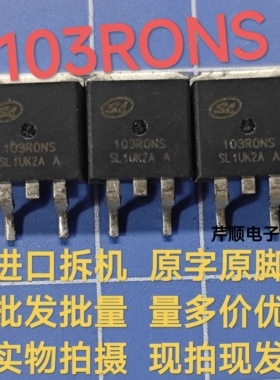 原字原码103R0NS 103RONS TO-263 新能源汽车电脑板MOS场效应管