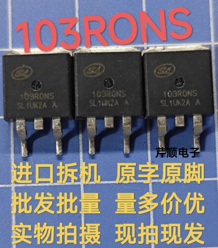 原字原码103R0NS 103RONS TO-263 新能源汽车电脑板MOS场效应管