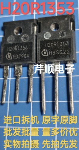 原装拆机 H20R1353 20A1350V高耐压  电磁炉IGBT管