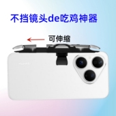 pro手机吃鸡神器机械四指游戏按键 P80 适用于华为Pura80 ultra