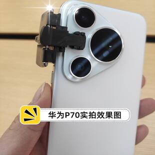 手机静音游戏按键吃鸡神器适用于华为Pura70 PRO P70金属曲屏肩键