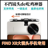 Ultra手机吃鸡神器辅助游戏按键可带壳连点器 适用于OPPO Find
