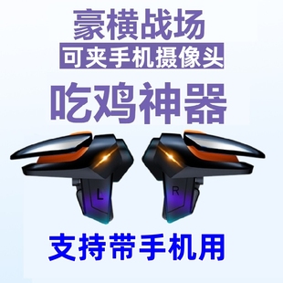 通用真我GT Neo5手机吃鸡神器魅族20Pro曲屏肩键辅助压枪手游按键