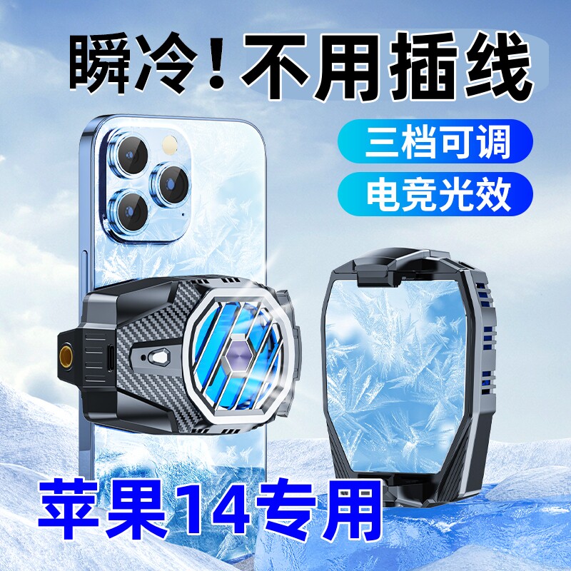 适用苹果16手机散热器iphone16promax 15pro专用半导体无线制冷器