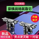 华为荣耀手机专用吃鸡神器套装 一键连发肩键开火辅助按键手游手柄