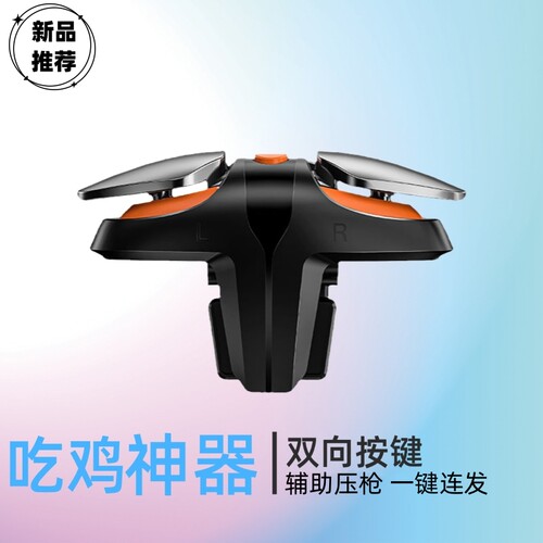 华为手机吃鸡神器机械按键连点器