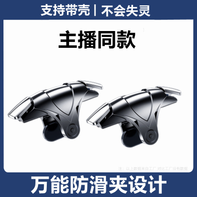 红米手机专用吃鸡神器支持带壳用