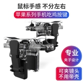 吃鸡神器适用iPhone17 max手机不带壳用游戏按键机械辅助手柄 pro