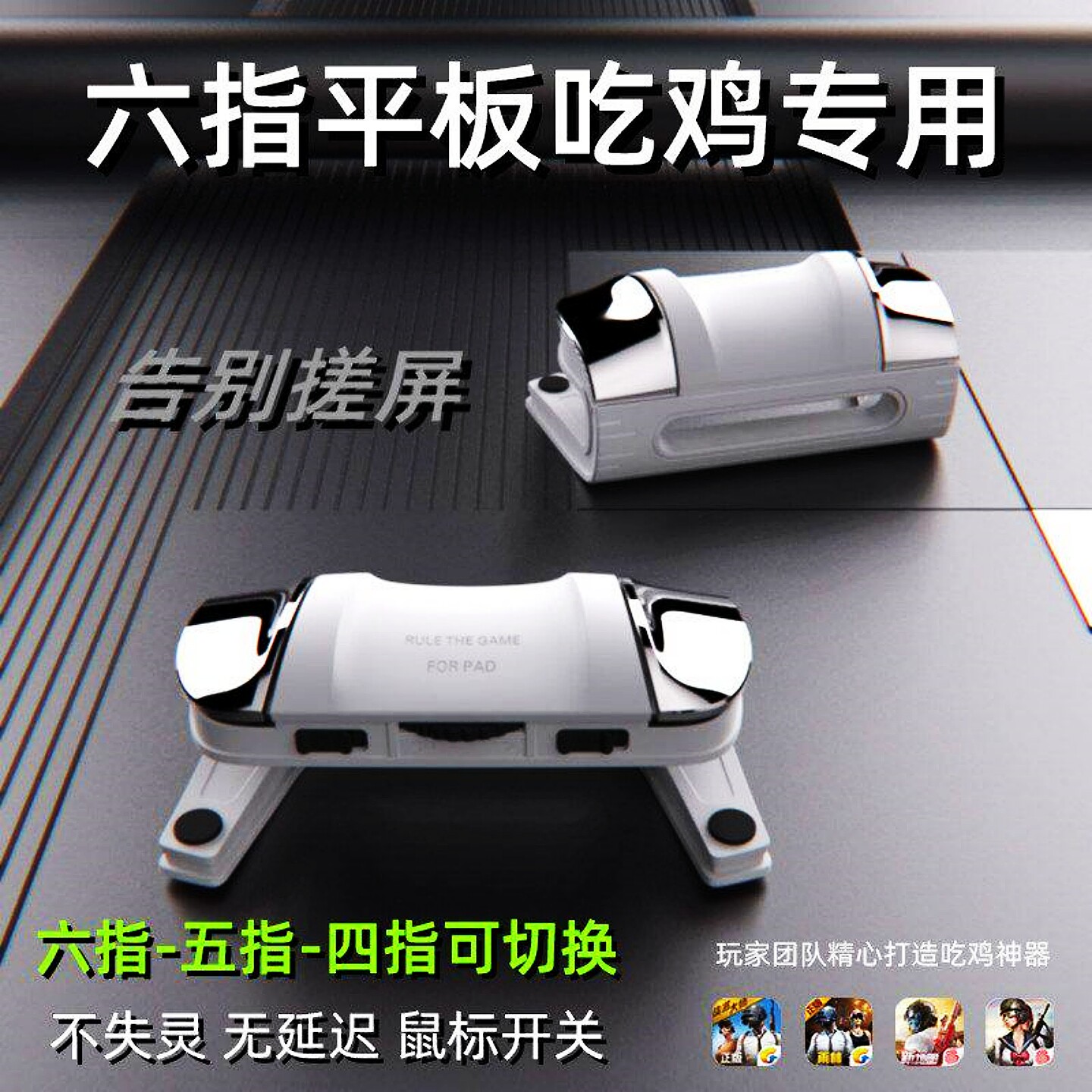 折叠屏手机吃鸡神器适用华为荣耀Magic V3游戏手柄V2机械按键X3X5