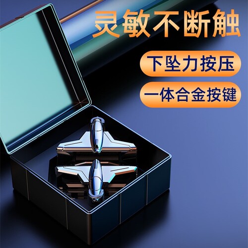 吃鸡神器静音按键手机通用金属键