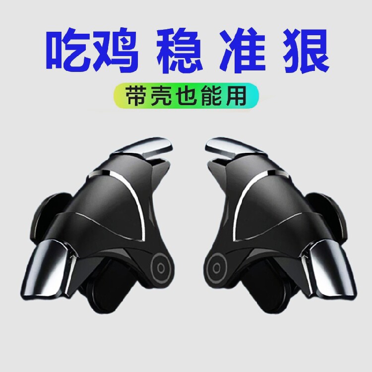 吃鸡神器适用小米17 pro max手机游戏按键三角洲辅助按键夹子手柄