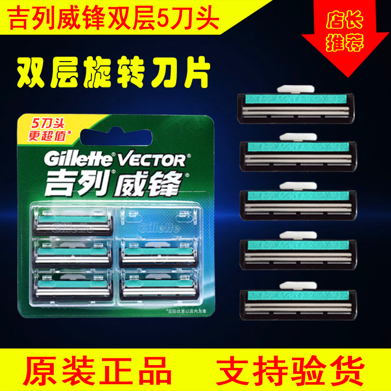 吉列威锋手动双层剃须刀片