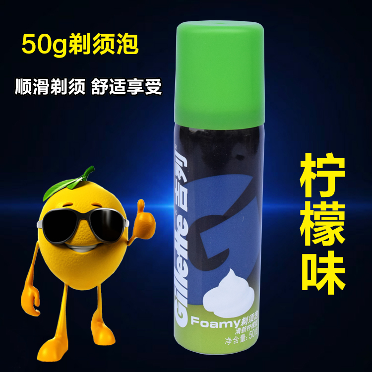 吉列男士手动剃须泡沫50g蓝瓶装