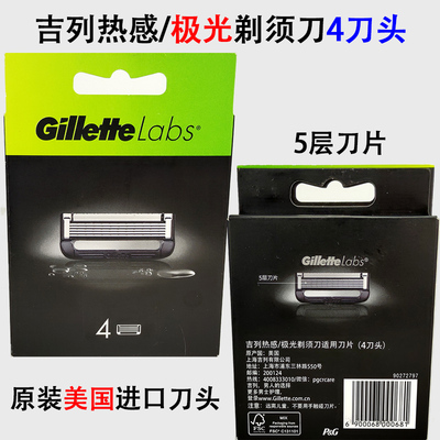 吉列热感刀头5层刀片极光刀头