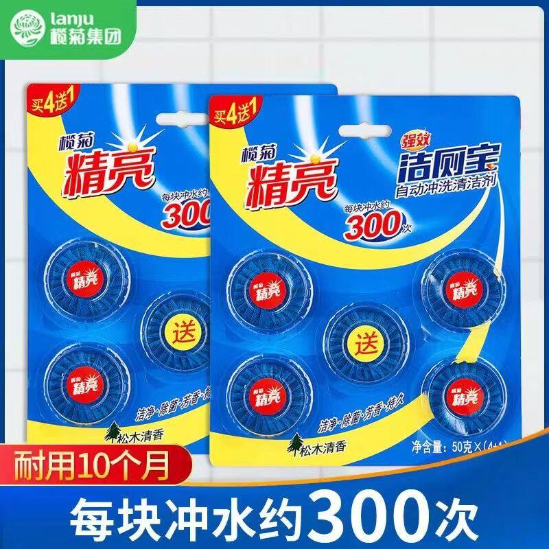 榄菊洁厕宝蓝洁灵厕盆自动冲洗剂洁厕块厕所球清洁杀菌除臭味