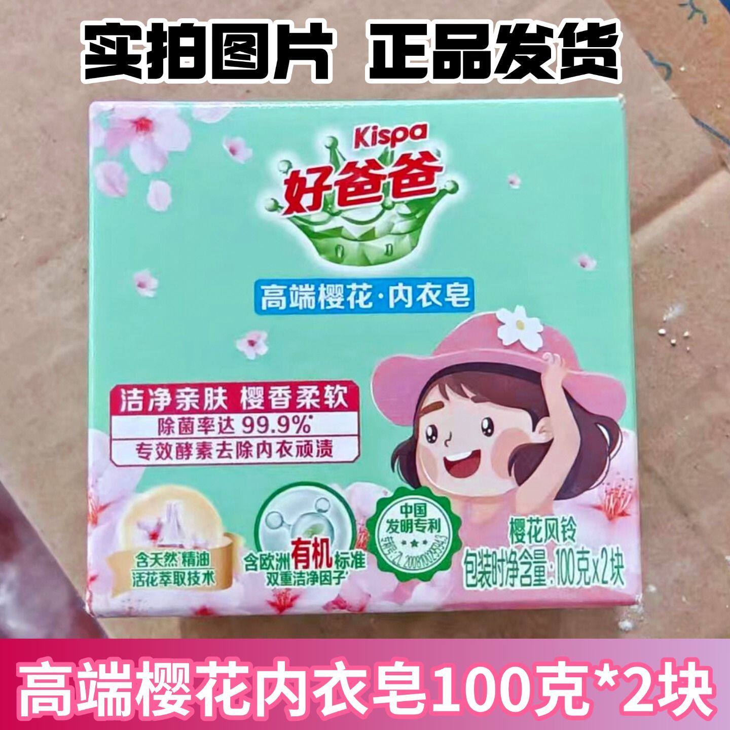 好爸爸樱花内衣皂洗衣皂除菌抑菌洗衣皂祛血渍母婴儿童内裤洗衣皂