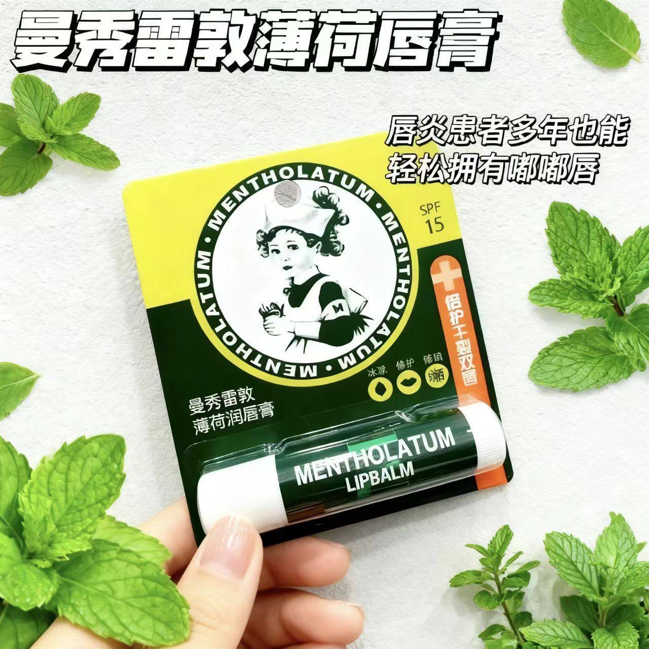 屈臣氏曼秀雷敦薄荷润唇膏清凉保湿滋润无色淡唇纹男女SPF15 3.5g