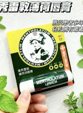 屈臣氏曼秀雷敦薄荷润唇膏清凉保湿滋润无色淡唇纹男女SPF15 3.5g