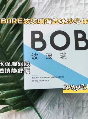bobore冰沙杯身体乳200ml