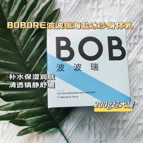 bobore冰沙杯身体乳200ml